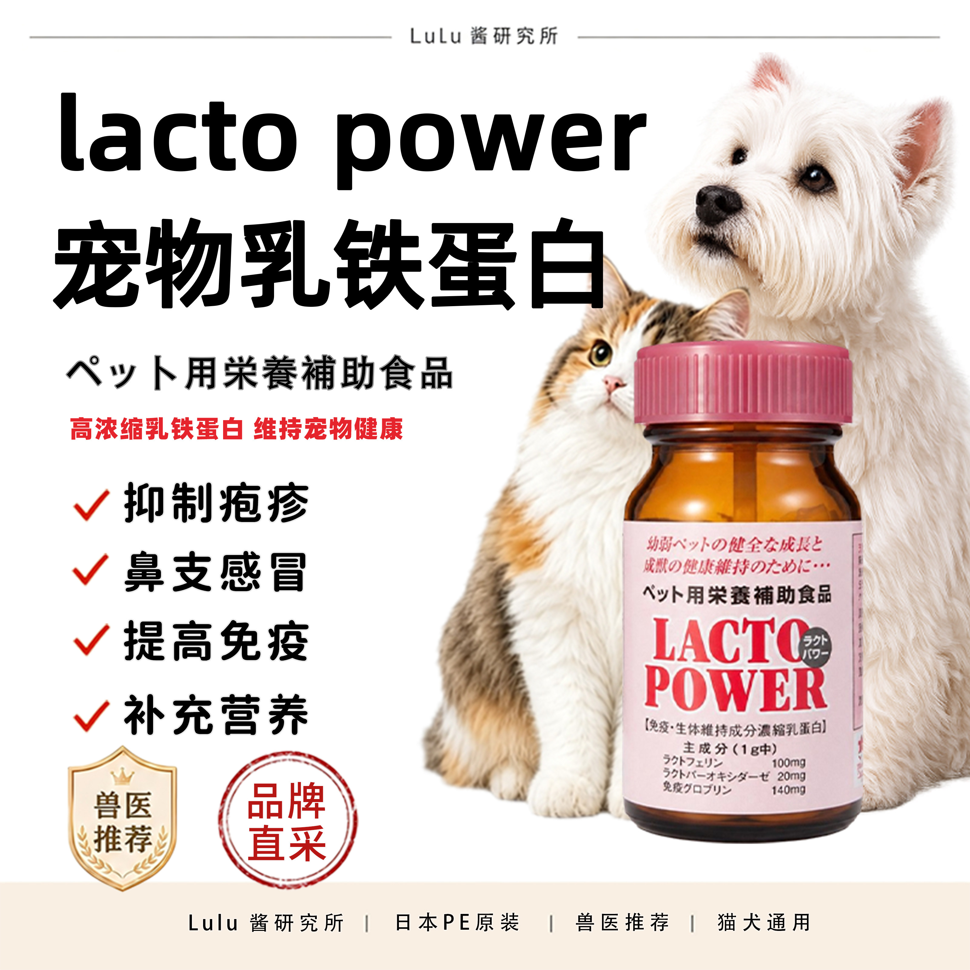 日本lacto power宠物乳铁蛋白提高免疫力猫狗幼猫鼻30g