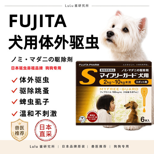 日本体外驱虫剂跳蚤蜱虫