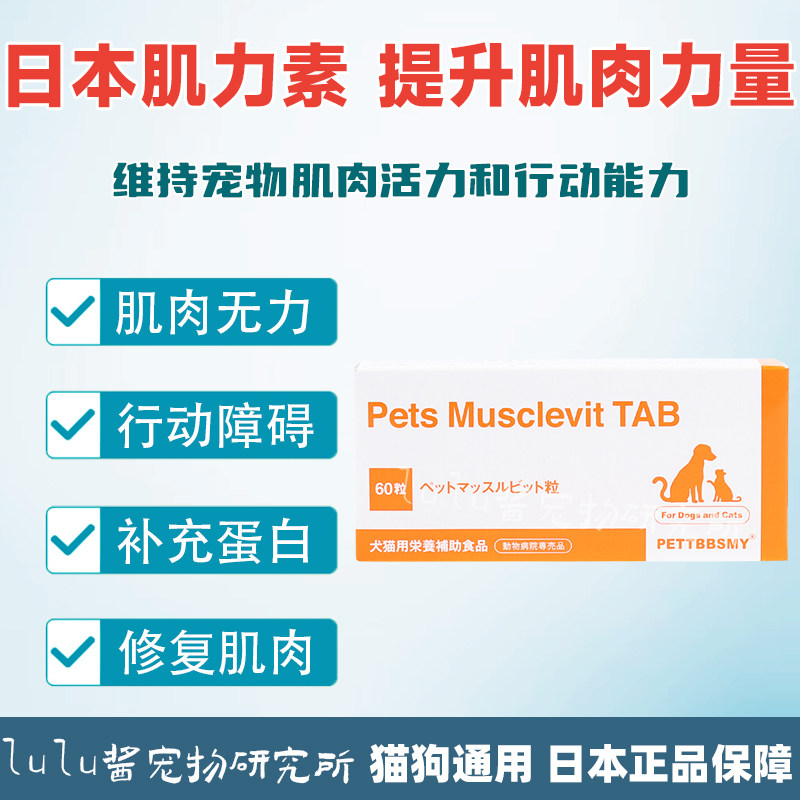 日本原产 肌力素宠物增肌片减缓肌肉萎缩犬猫后肢无力增加肌力片,宠物/宠物食品及用品,狗特色保健品,淘宝优惠券,粉丝福利购,淘宝优惠卷