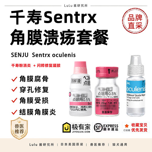 日本千寿sentrx闪粹修复凝胶宠物狗猫角膜腐骨消炎美国正品结膜