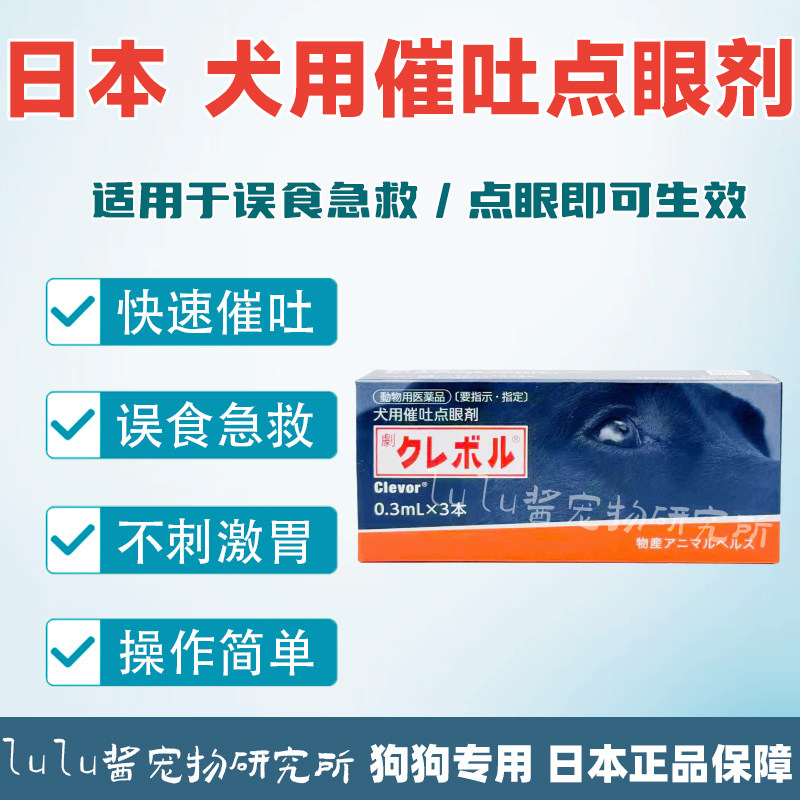 日本犬用催吐点眼剂狗狗误食巧克力葡萄快速催吐误食急救兽医同款,宠物/宠物食品及用品,狗特色保健品,淘宝优惠券,粉丝福利购,淘宝优惠卷