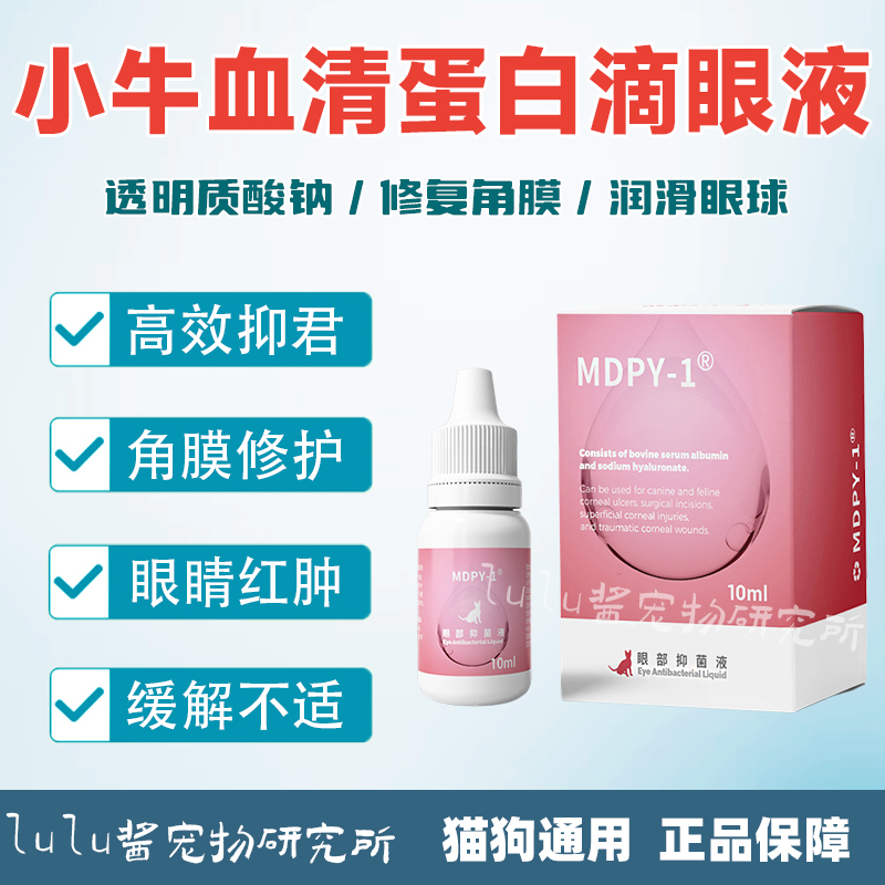 小牛血修复犬猫角膜溃疡生长因子