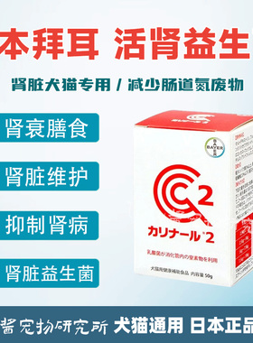 日本拜耳肾脏益生菌肾衰抑制慢性肾病维护elanco吸附氮磷调节肠道