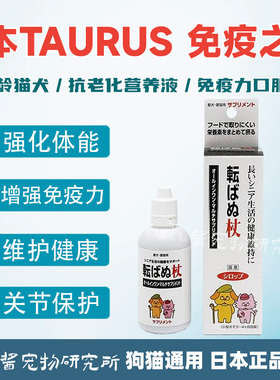 日本TAURUS狗猫免疫营养补充液腰关节骨密度老年宠物抗老化液体钙