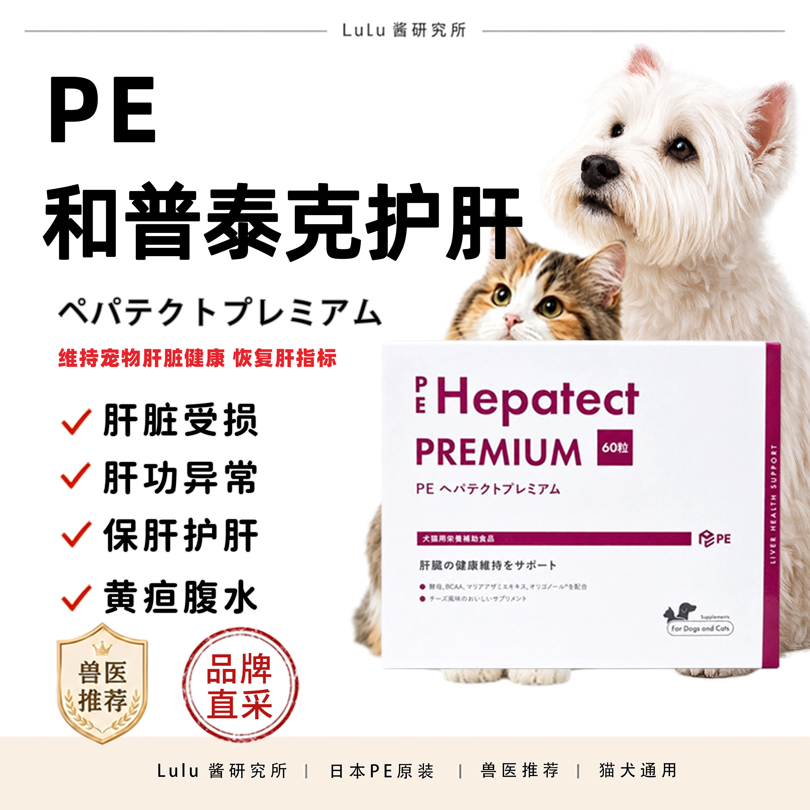 日本原产PE护肝片宠物犬猫肝脏片宠物肝焱肝脏健康降肝护肝60粒