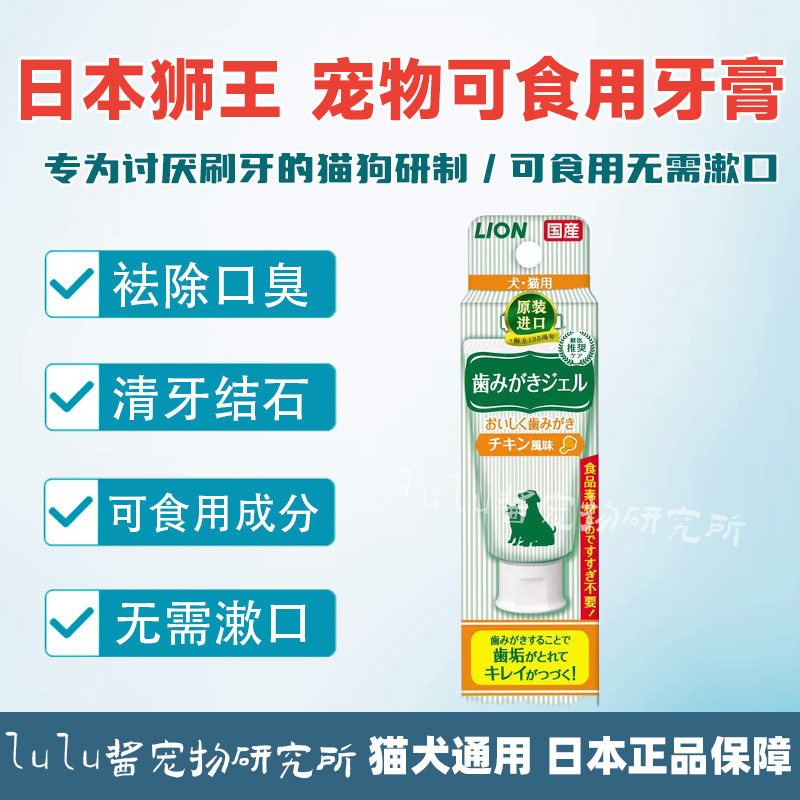 日本狮王LION宠物凝胶牙膏猫狗洁齿祛口臭牙结石口腔清洁叶香鸡肉,宠物/宠物食品及用品,猫狗牙膏/牙具,淘宝优惠券,粉丝福利购,淘宝优惠卷