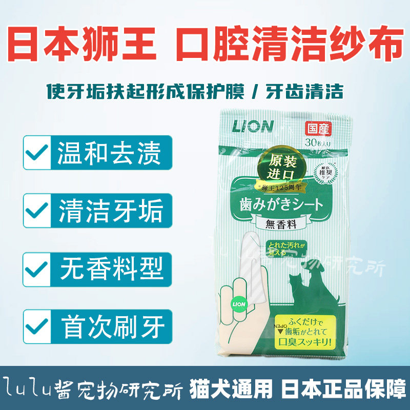 日本狮王LION宠物口腔清洁湿纸巾牙布纱布手套猫狗去牙垢洁齿口气