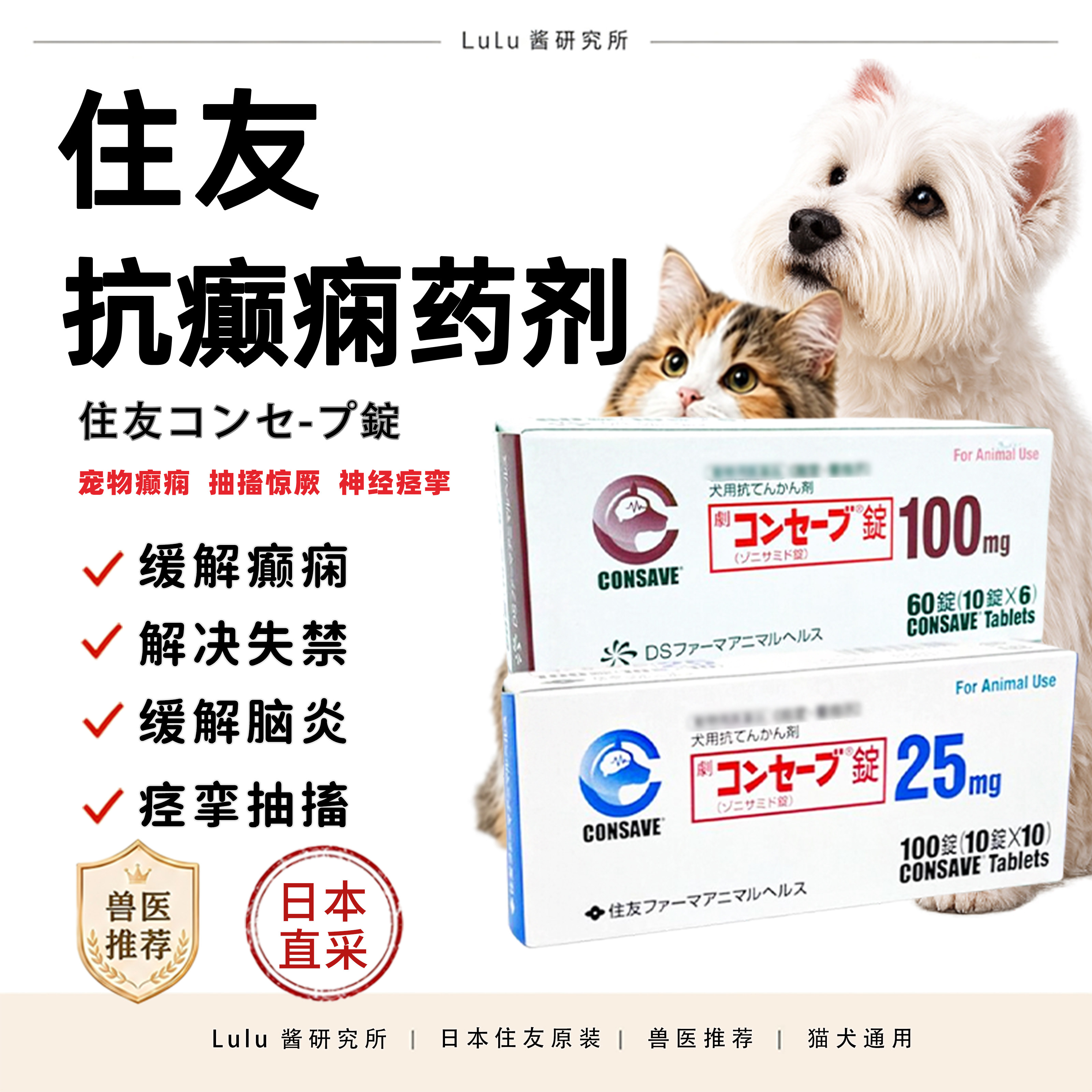 日本住友抗癫痫抽搐惊厥图片