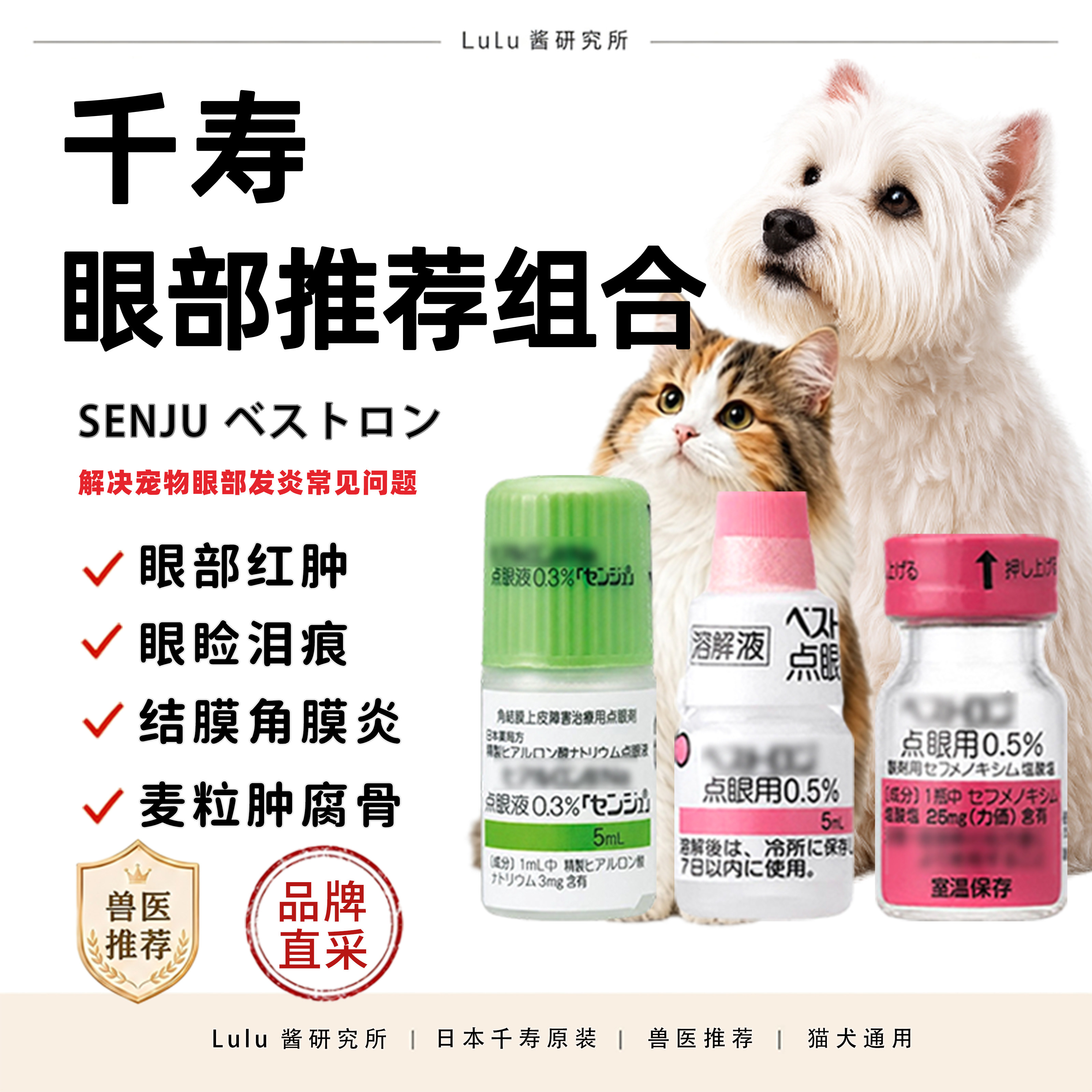 日本千寿滴眼液宠物角膜溃疡贝斯特龙粉瓶猫咪狗狗眼睛发红结膜图片