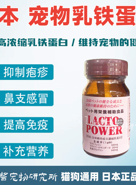 日本lacto power宠物乳铁蛋白提高免疫力猫狗幼猫鼻支30g