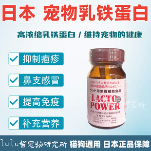 日本lacto power宠物乳铁蛋白提高免疫力猫狗幼猫鼻支30g