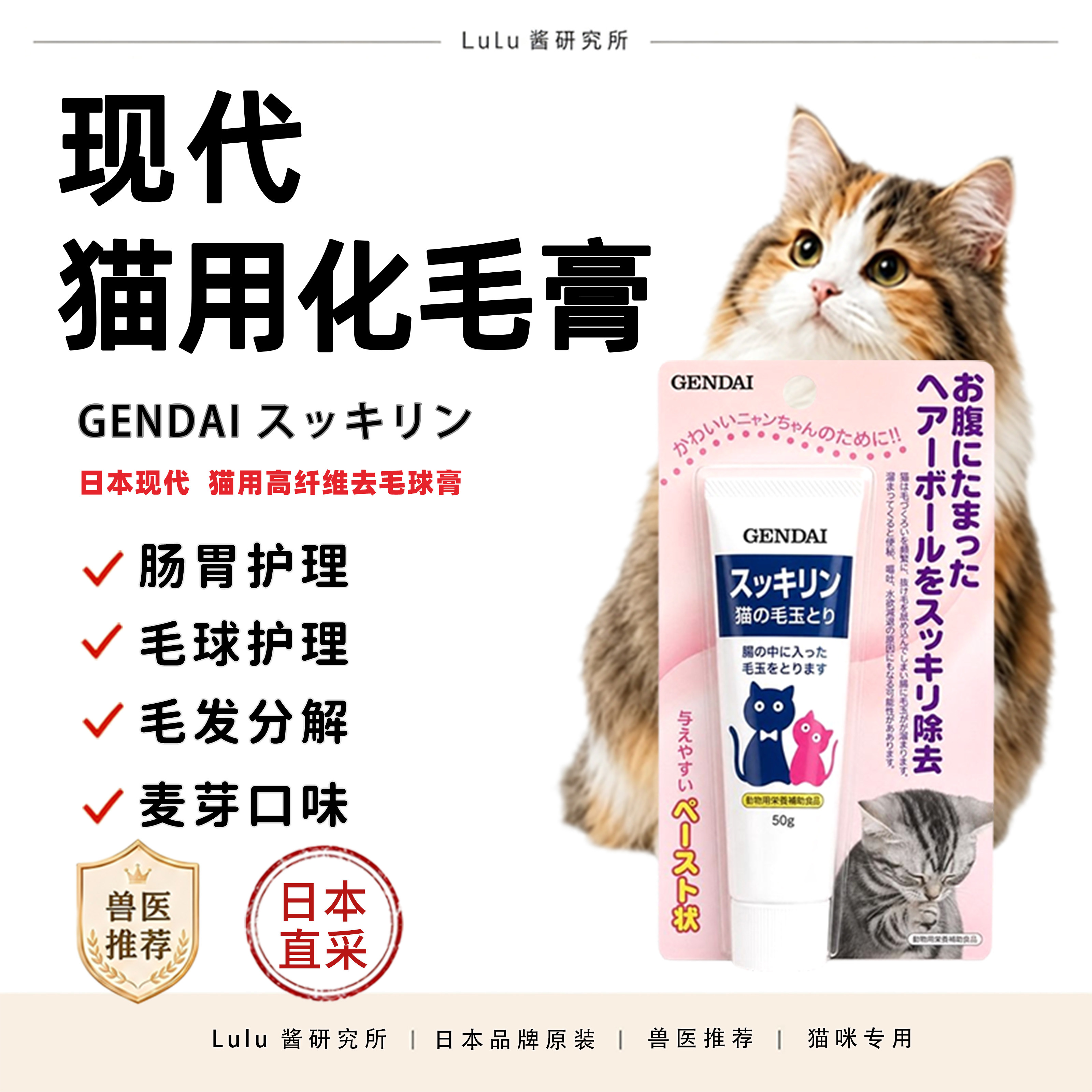 日本现代制药GENDAI猫咪用化毛膏宠物预防毛玉形成去毛球减少肠胃