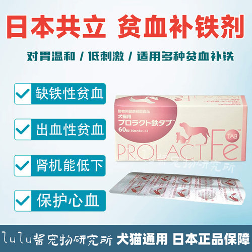 犬猫狗贫血补血肾机能低下补铁剂