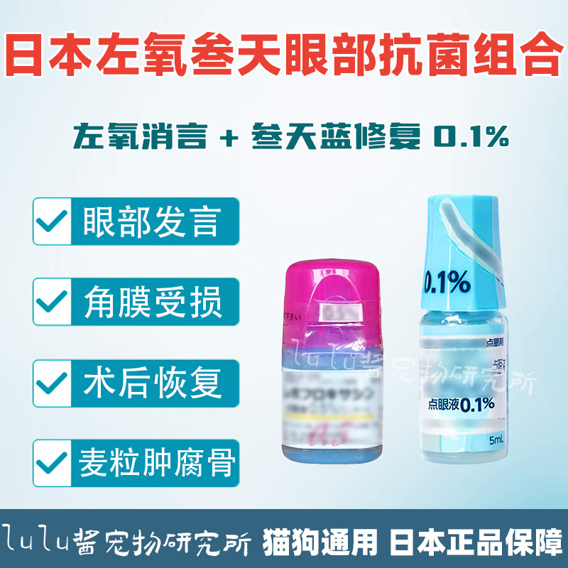 日本东亚宠物左氧角膜炎腐骨眼药水猫狗麦粒消肿点眼修复,宠物/宠物食品及用品,猫眼/耳/口/鼻疾病药品,淘宝优惠券,粉丝福利购,淘宝优惠卷