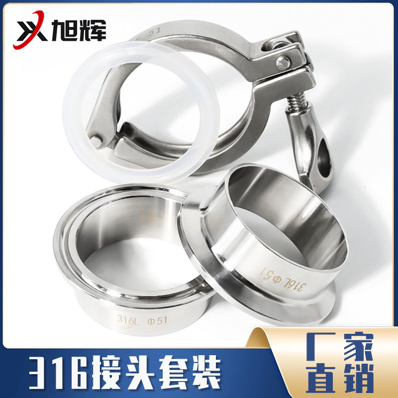 旭辉316L不锈钢卡箍接头
