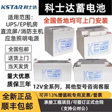 KSTAR科士达蓄电池6FM12V7AH17AH38AH65AH100AH120AH/EPS/UPS机房