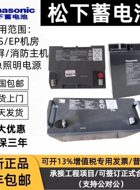 松下蓄电池12V6.6AH7AH7.2AH UP-RW1228/1236/1245ST1电梯松闸UPS