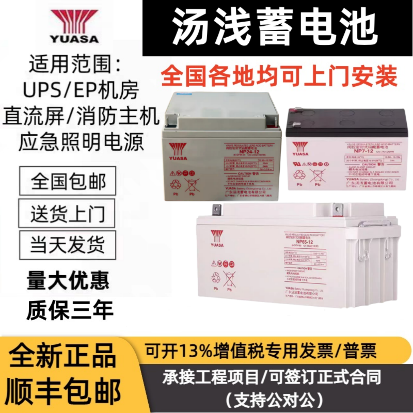 YUASA汤浅蓄电池NP65-12免维护12V100AH65AH38A24A18A7A直流屏UPS