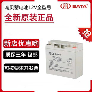 BATA鸿贝蓄电池FM BB12V18AH17AH24AH28AH33AH38AH65UPS直流屏EPS
