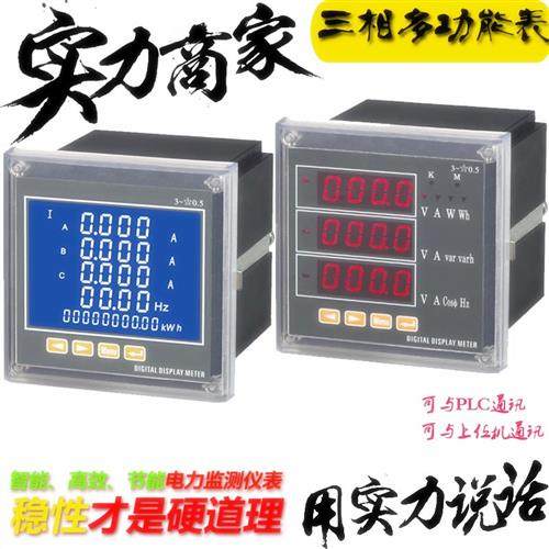 三相电流电压电能液晶多功能电力仪表数显功率频率因数485通讯表