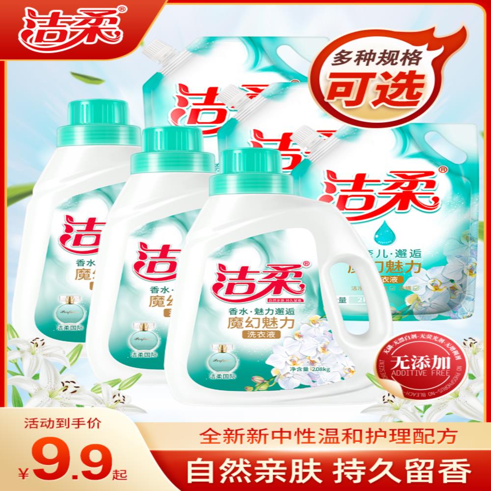 洁柔洗衣液家用实惠装超值12斤持久花香去渍清洁袋装瓶装洗衣液