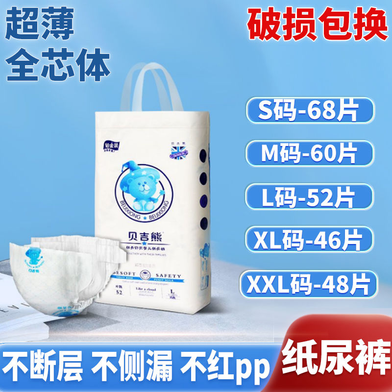 贝吉熊纸尿裤婴儿款超薄柔软透气干爽拉拉裤新生儿尿不湿