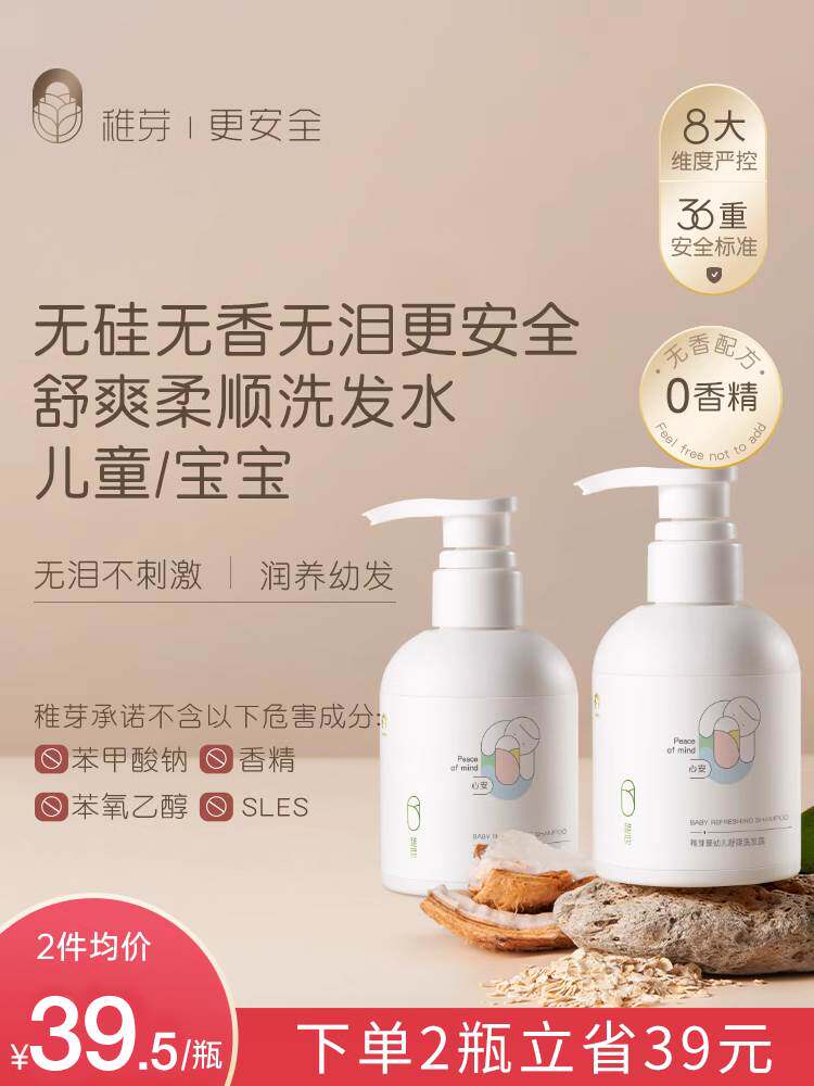 稚芽儿童洗发水宝宝专用洗发露3-12岁男女氨基酸无硅油洗头膏属于什么档次？
