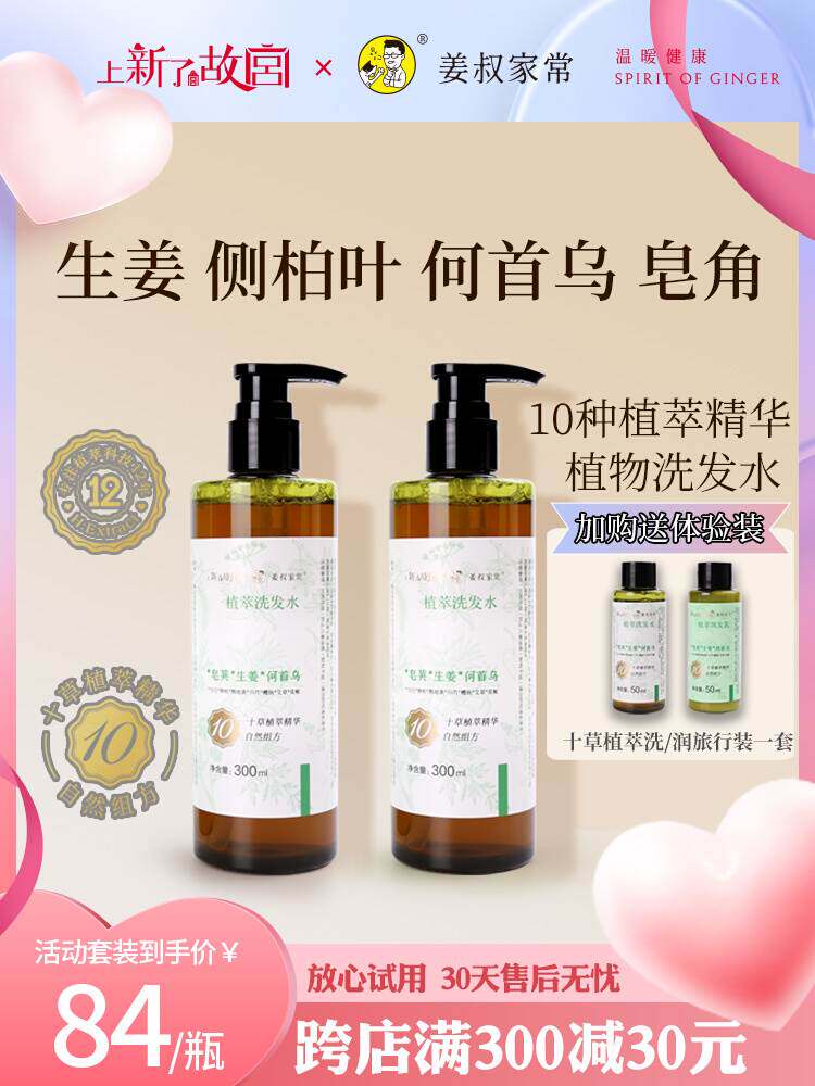 侧柏叶生姜何首乌皂角无硅油洗发水去油蓬松柔顺十草植萃洗发膏露