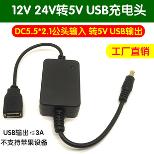 清仓 DC12V转5Vusb接口充电降压线模块电瓶锂电池公头usb手机充电