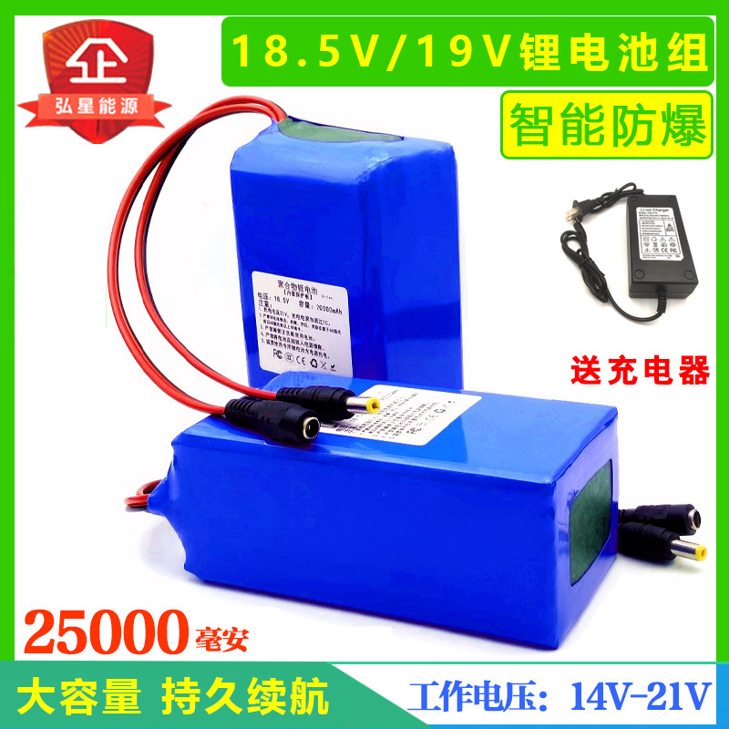 18.5V19V21伏通用锂电池组大容量家用笔记本电脑投影仪外置锂电瓶