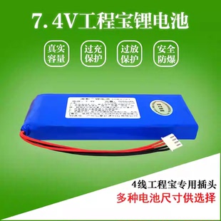 工程宝电池7.4V聚合物锂电池通用大容量网路通监控4线插头7000mAh