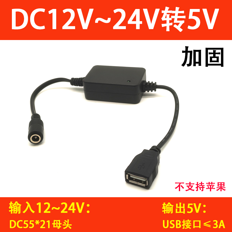 直流DC降压模块24V12V转5V3A电瓶手机充电USB接口线电源转换器线
