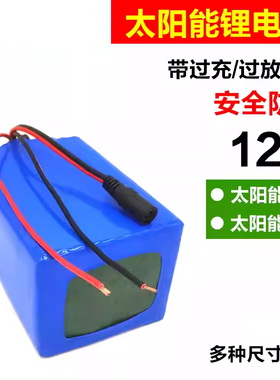 12v锂电电池组太阳能路灯户外光伏监控摄像头12伏大容量电瓶50ah