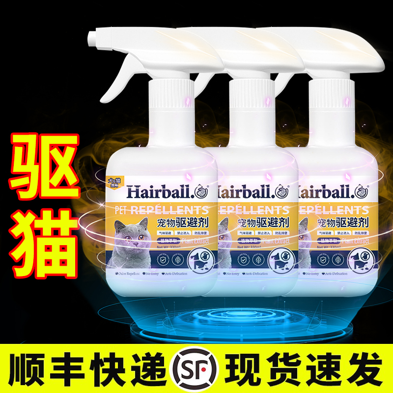 驱猫神器买5瓶装低至10.9元/瓶