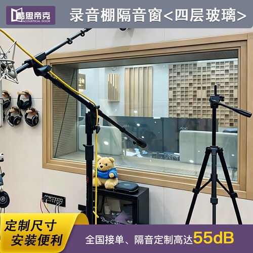 酷思帝克四玻三层斜坡隔音观察窗