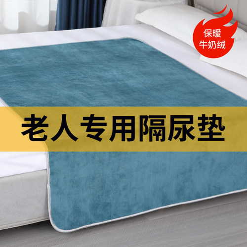 牛奶绒隔尿垫防滑防水可洗成人护理床垫老年人防漏尿冬季加绒护垫