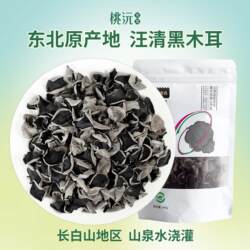 桃沅汪清黑木耳245克一袋长白山特产吉林汪清直发肉厚无根
