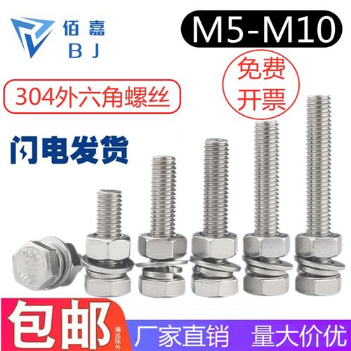304不锈钢外六角螺丝螺母套装外六方螺栓防锈M5厘M6M8M10个大
