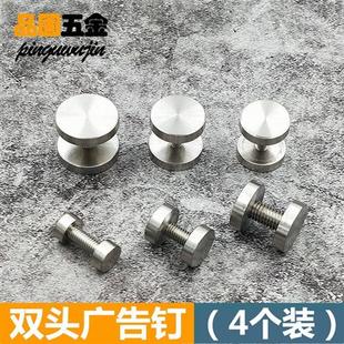 304不锈钢双头广告钉双头螺丝亚克力固定钉双头夹钉玻璃相框螺丝