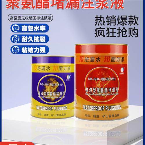 水性油性注浆液聚氨酯防漏剂发泡止水剂防水防漏底料,基础建材,防水补漏用品,淘宝优惠券,粉丝福利购,淘宝优惠卷