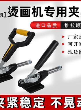 推拉式快速夹具烫画机烫杯机夹具304E 304H工装夹钳压紧器夹头