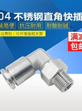 304/316不锈钢快插直角接头插入气管软管快插快速90度弯头PL8-02