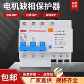 缺相保护开关1.1KW 三相电机缺相保护断路器 小型导轨式 12KW 380V