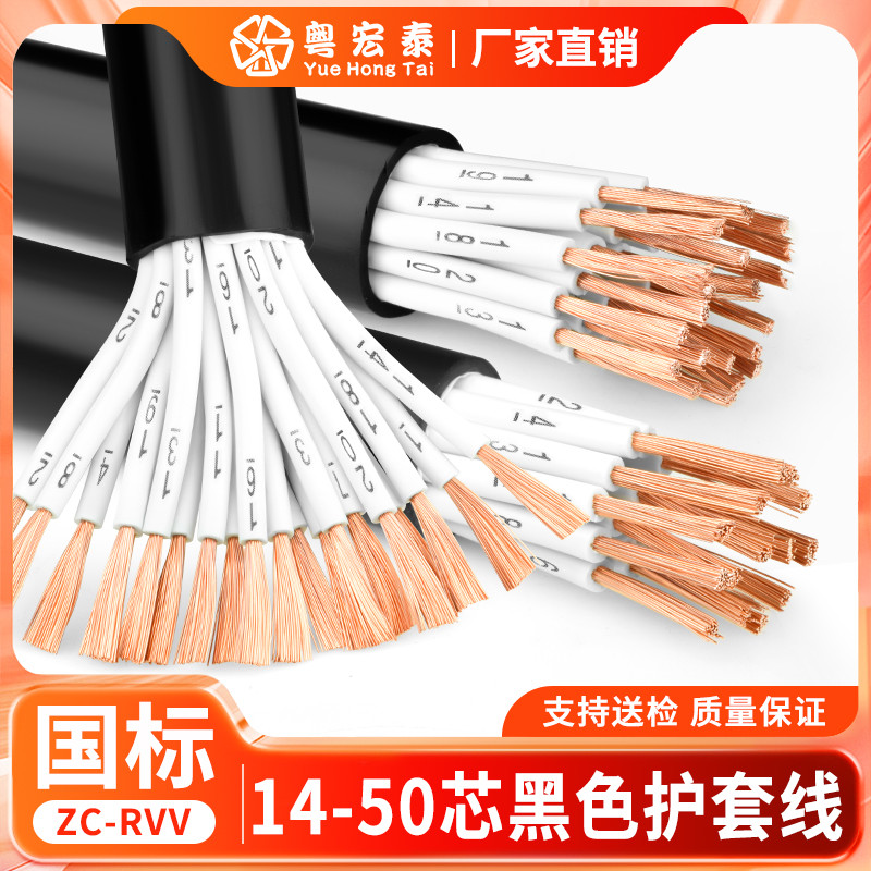 国标RVV电缆线14 16 20 30 40 50多芯0.5 0.75 1平方控制信号软线