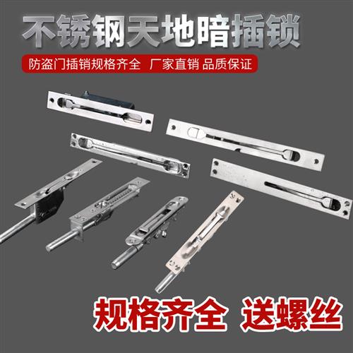 暗门子母防盗插销门栓对开双大门不锈钢天地中控暗插销家用锁配件