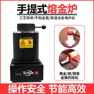 熔金炉 小型熔金机 融金炉石墨坩埚融化金银铜铝熔炼金炉金属工具