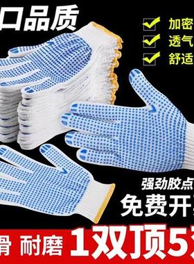 手套劳保耐磨棉纱加厚防滑工地干活劳动耐磨胶点橡胶工作手套aoo