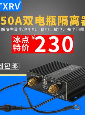 双电瓶隔离器汽车双电池隔离器管理器控制器12V24V房车电瓶隔离器