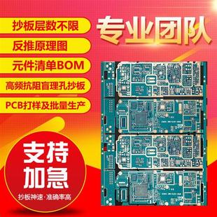 pcba抄板线路板改板克隆打样电路板设计图BOM清单反推原理图代画