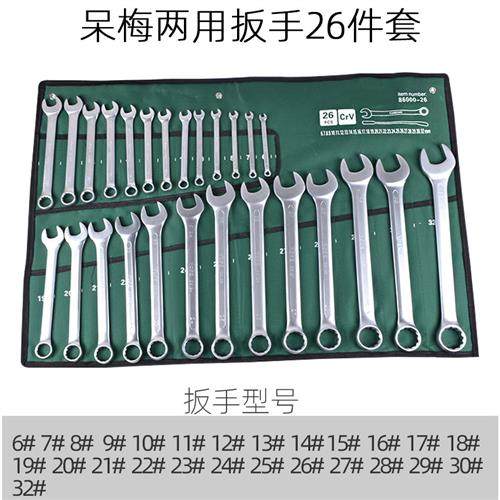 开 口梅花两用扳手套装6-32全套组合五金工具套装呆梅双用汽修扳,五金/工具,两用扳手,淘宝优惠券,粉丝福利购,淘宝优惠卷